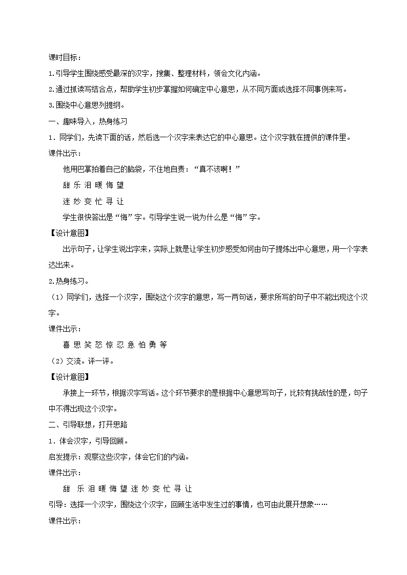 六年级语文上册第五单元习作：围绕中心意思写教案新人教版02