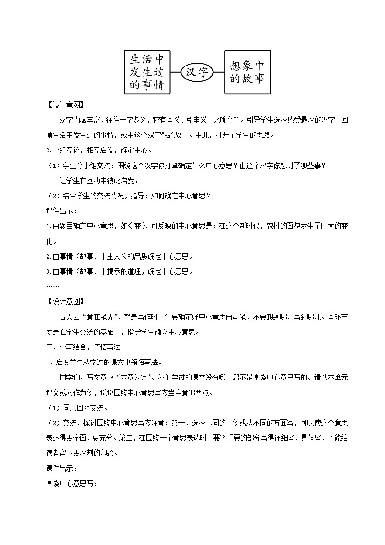 六年级语文上册第五单元习作：围绕中心意思写教案新人教版03