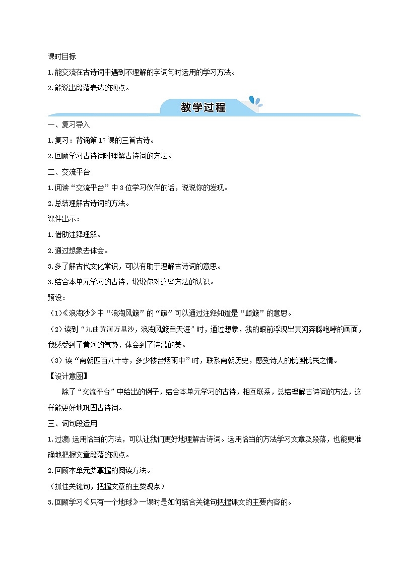 六年级语文上册第六单元语文园地六教案新人教版02