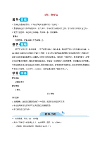 人教部编版六年级上册习作：变形记教案