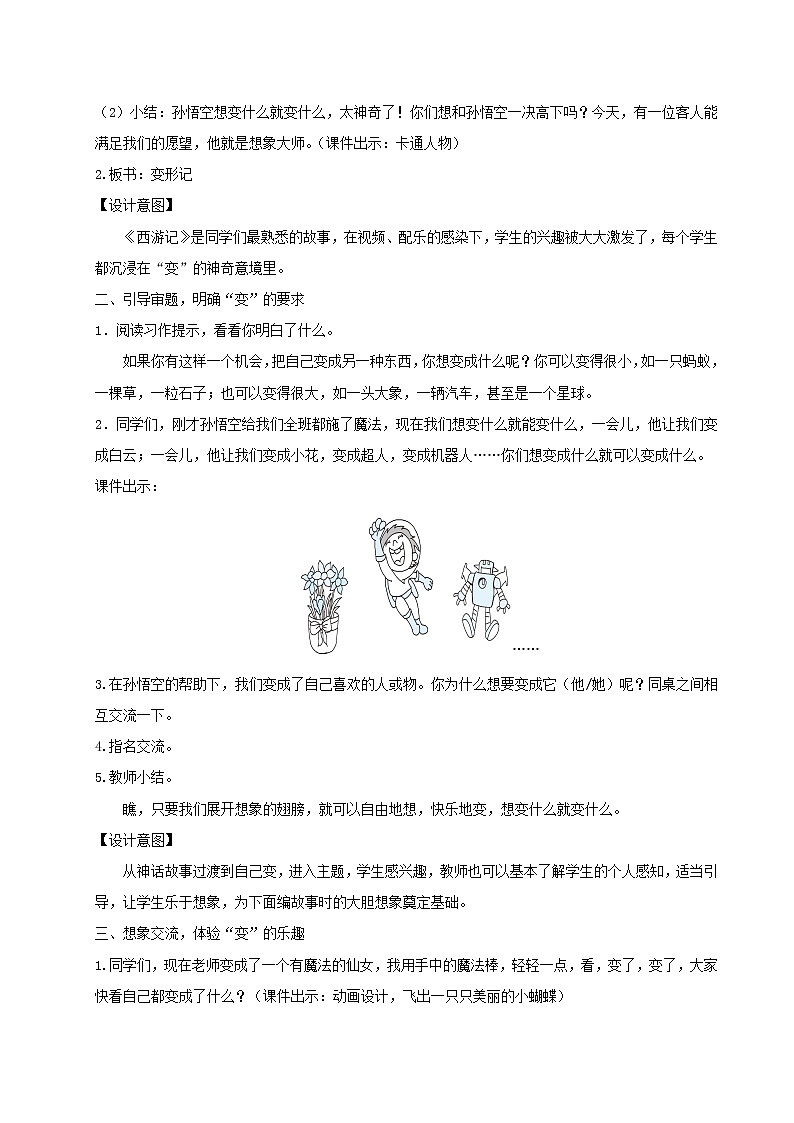 六年级语文上册第一单元习作变形记教案新人教版02