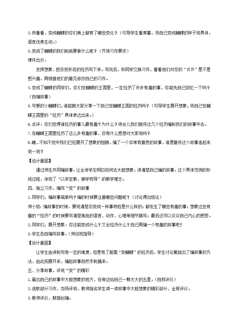 六年级语文上册第一单元习作变形记教案新人教版03