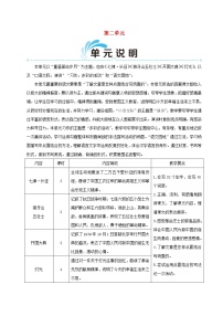 小学语文人教部编版六年级上册5 七律·长征教案