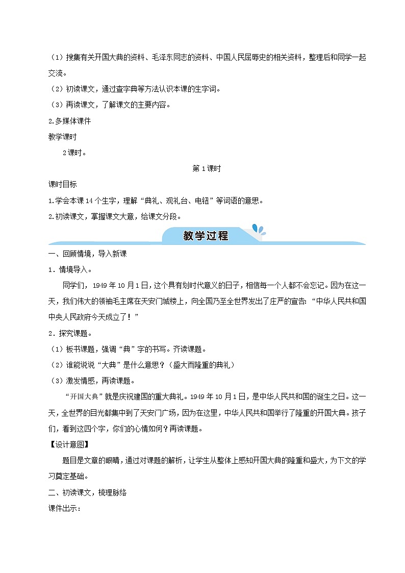 六年级语文上册第二单元7开国大典教案新人教版02