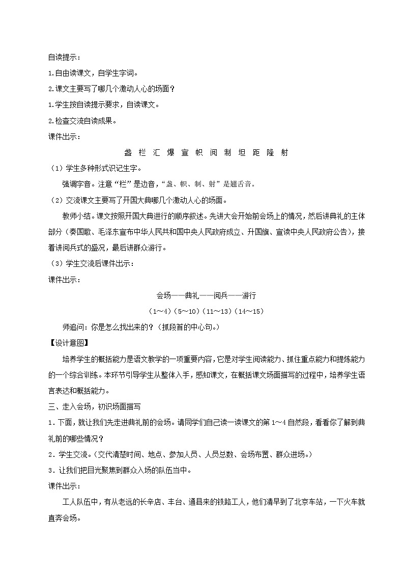 六年级语文上册第二单元7开国大典教案新人教版03