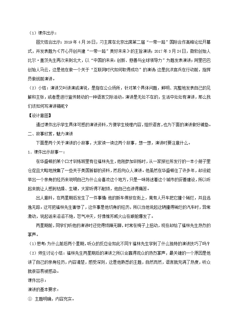 六年级语文上册第二单元口语交际：演讲教案新人教版第2页