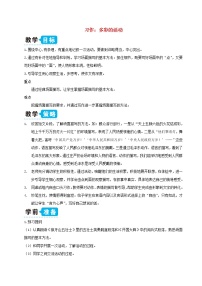 小学语文人教部编版六年级上册习作：多彩的活动教案