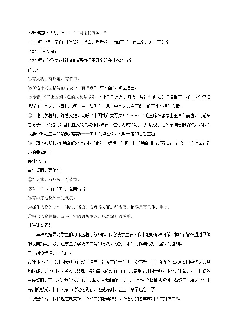 六年级语文上册第二单元习作：多彩的活动教案新人教版03
