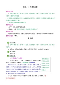 2020-2021学年课文516 朱德的扁担教案