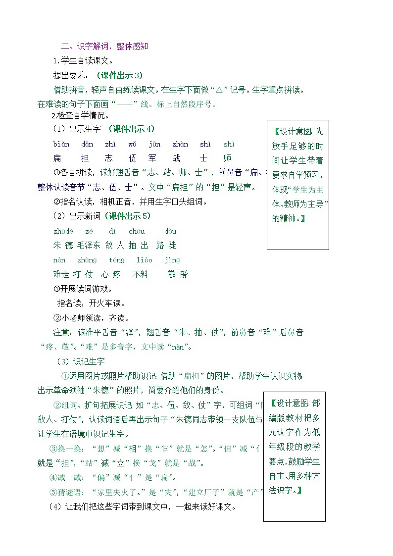 16_朱德的扁担(人教部编版)教案第2页