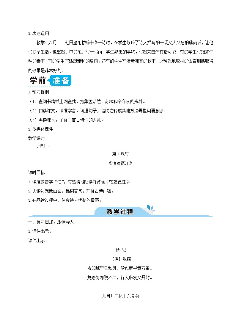 六年级语文上册第一单元3古诗词三首教案新人教版02