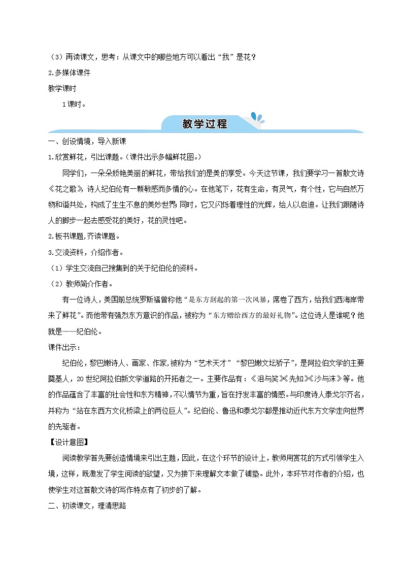 六年级语文上册第一单元4花之歌教案新人教版第2页