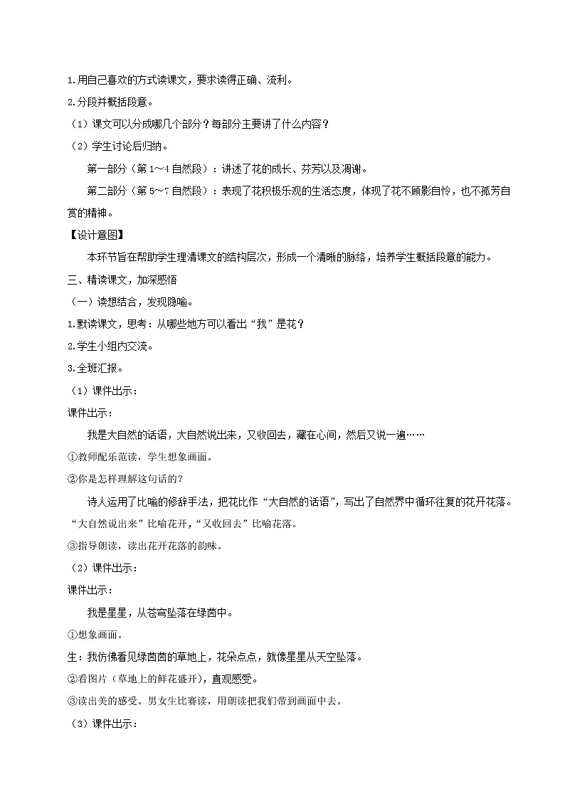 六年级语文上册第一单元4花之歌教案新人教版第3页