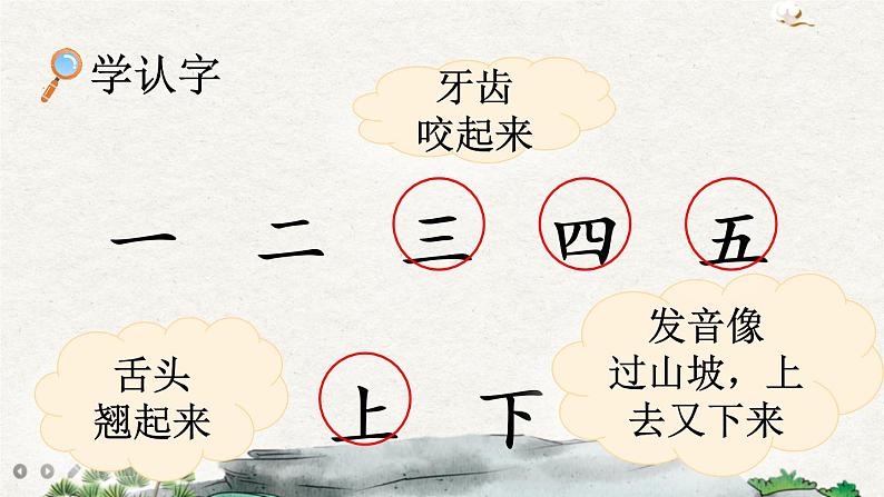 识字2 金木水火土（课件）06