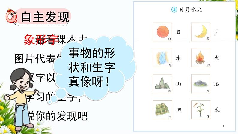 识字4 日月水火第3页