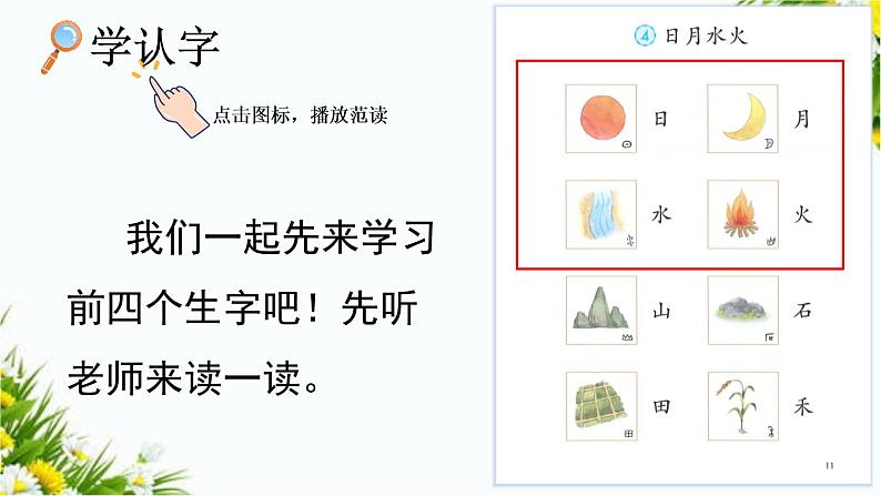 识字4 日月水火第4页