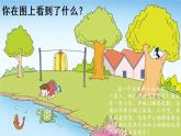 汉语拼音2 i u ü y w（课件）