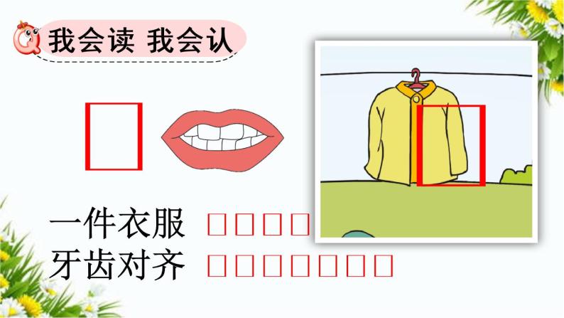 汉语拼音2 i u ü y w（课件）05