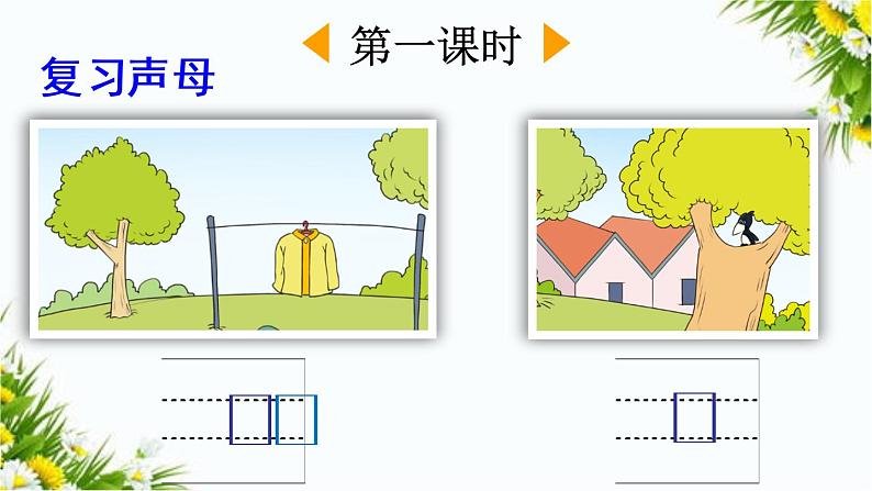 汉语拼音3 b p m f（课件）02