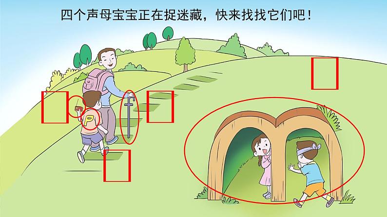 汉语拼音3 b p m f（课件）04