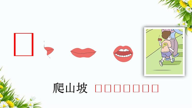 汉语拼音3 b p m f（课件）06