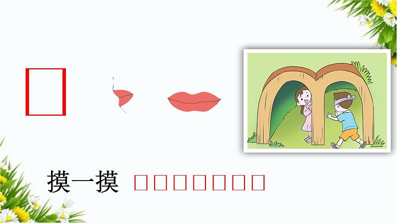 汉语拼音3 b p m f（课件）08