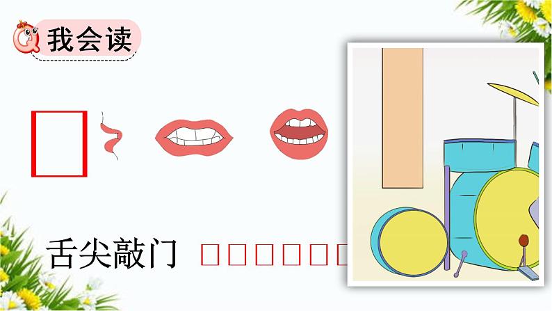 汉语拼音4 d t n l（课件）05