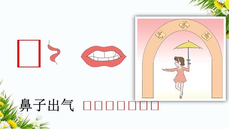 汉语拼音4 d t n l（课件）07