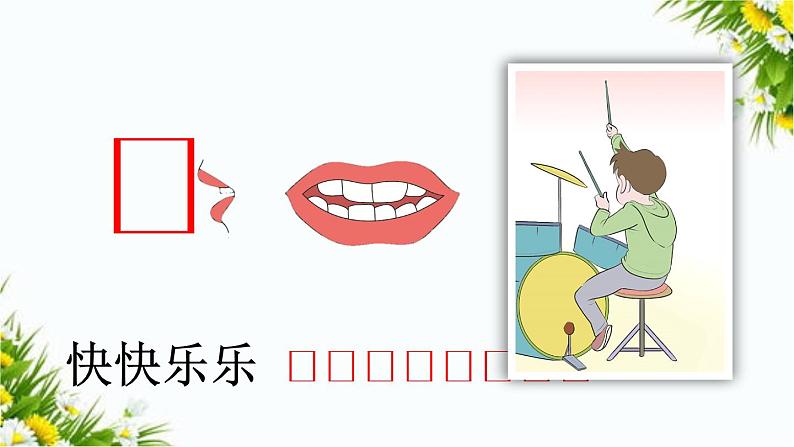 汉语拼音4 d t n l（课件）08