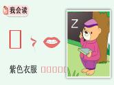 汉语拼音7 z c s（课件）