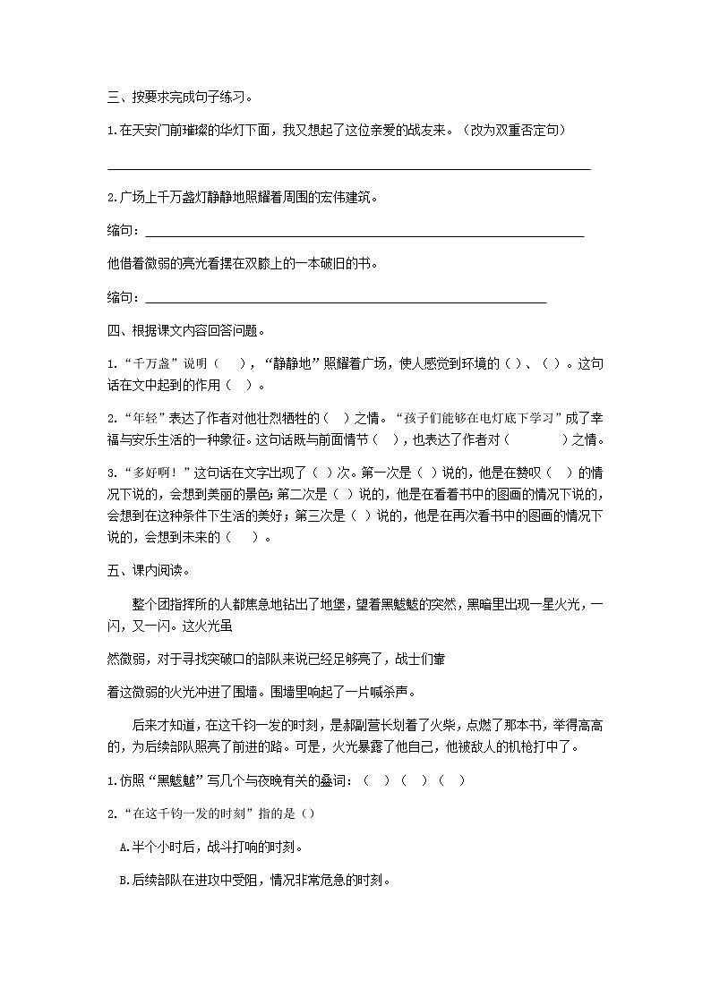 六年级语文上册第二单元第8课灯光同步练习新人教版第2页