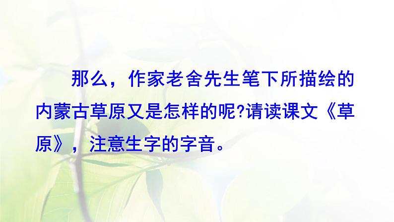 六年级语文上册第一单元1草原教学课件新人教版第7页