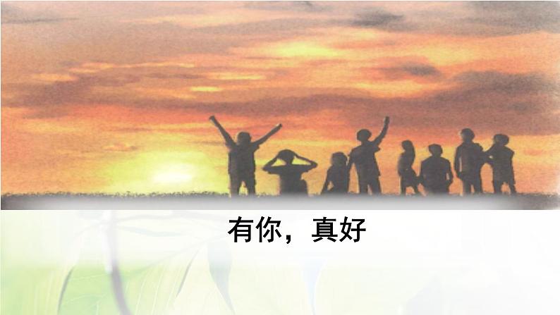 六年级语文上册第八单元口语交际习作语文园地八教学课件新人教版第1页