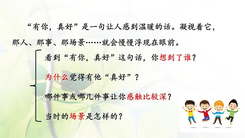 六年级语文上册第八单元口语交际习作语文园地八教学课件新人教版第2页