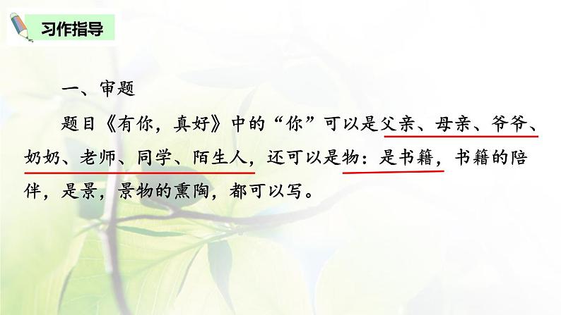 六年级语文上册第八单元口语交际习作语文园地八教学课件新人教版第3页