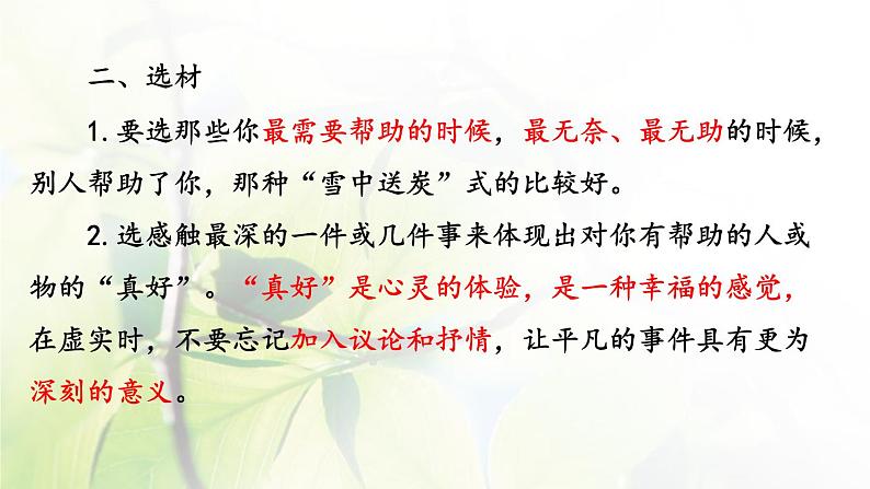 六年级语文上册第八单元口语交际习作语文园地八教学课件新人教版第4页