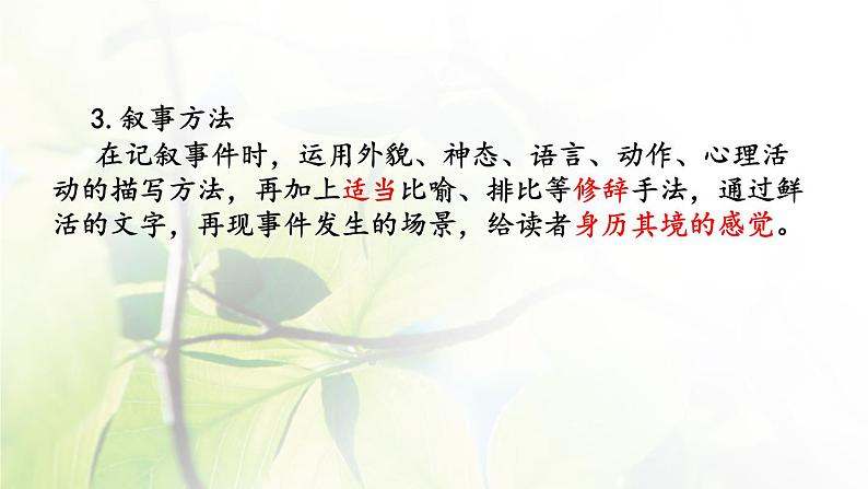 六年级语文上册第八单元口语交际习作语文园地八教学课件新人教版第5页