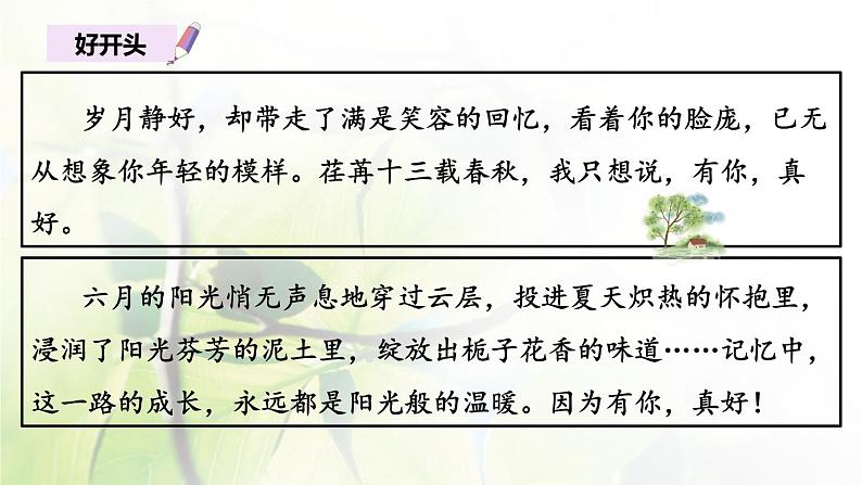 六年级语文上册第八单元口语交际习作语文园地八教学课件新人教版第6页