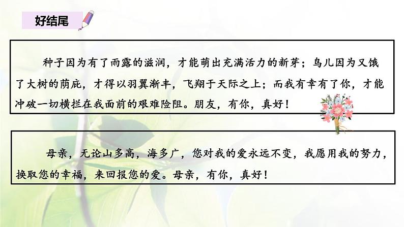 六年级语文上册第八单元口语交际习作语文园地八教学课件新人教版第7页