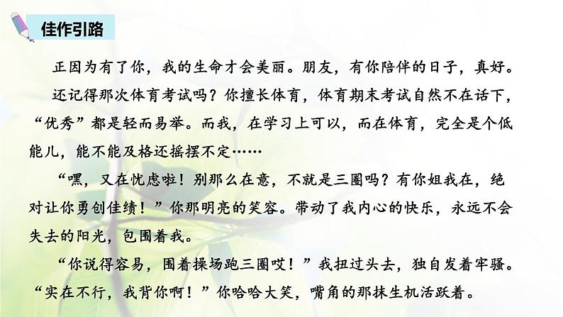 六年级语文上册第八单元口语交际习作语文园地八教学课件新人教版第8页