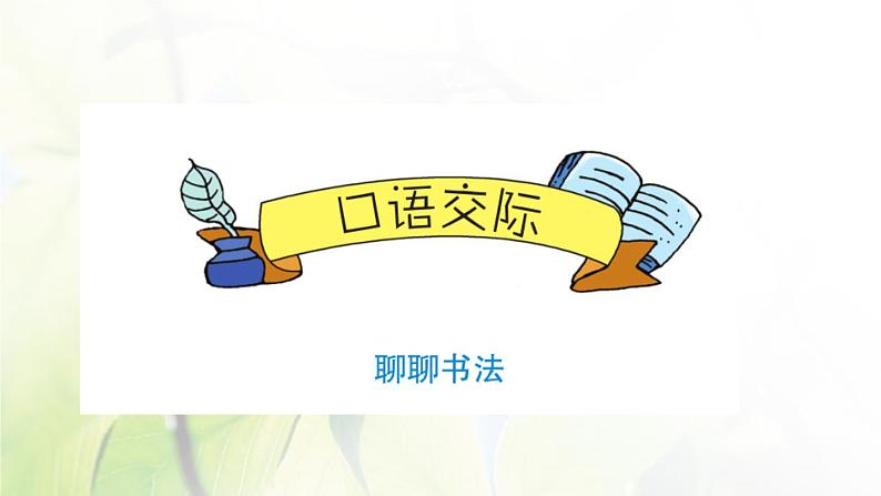 六年级语文上册第七单元口语交际与习作教学课件新人教版第2页