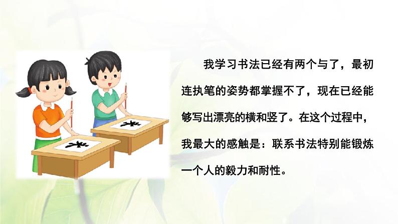 六年级语文上册第七单元口语交际与习作教学课件新人教版第8页