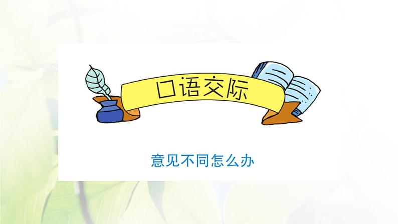 六年级语文上册第六单元口语交际与习作教学课件新人教版第2页