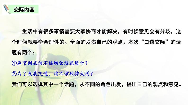 六年级语文上册第六单元口语交际与习作教学课件新人教版第3页