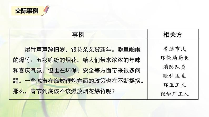 六年级语文上册第六单元口语交际与习作教学课件新人教版第6页