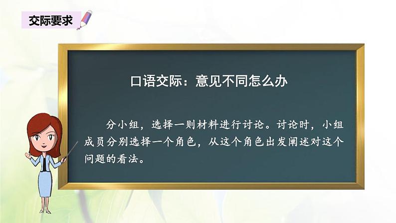 六年级语文上册第六单元口语交际与习作教学课件新人教版第8页