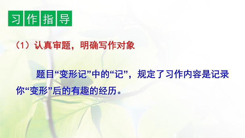 六年级语文上册第一单元习作语文园地教学课件新人教版04