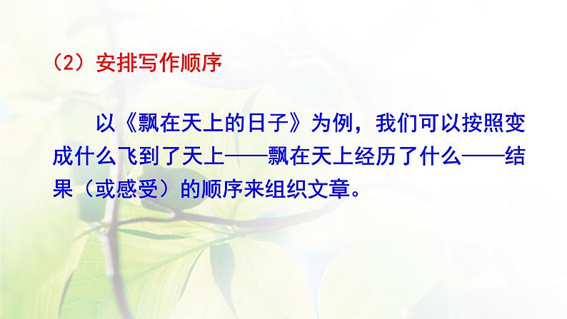 六年级语文上册第一单元习作语文园地教学课件新人教版06