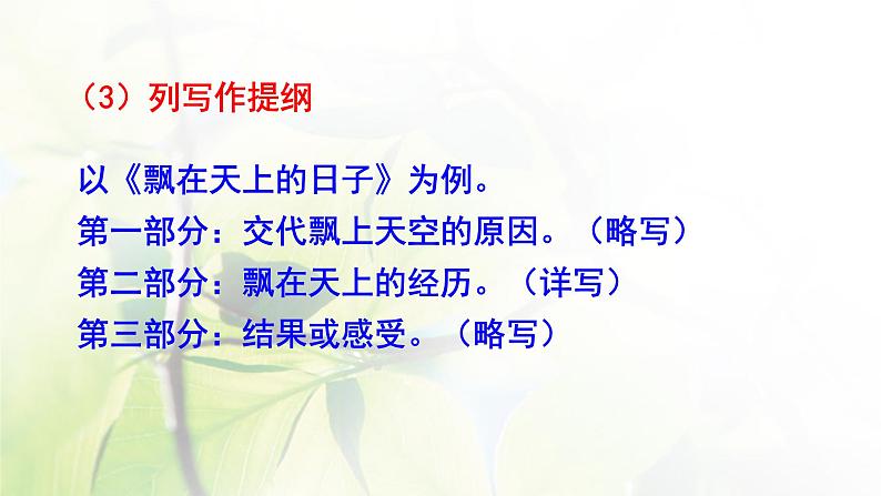 六年级语文上册第一单元习作语文园地教学课件新人教版07