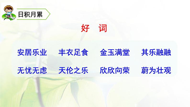 六年级语文上册第一单元习作语文园地教学课件新人教版08